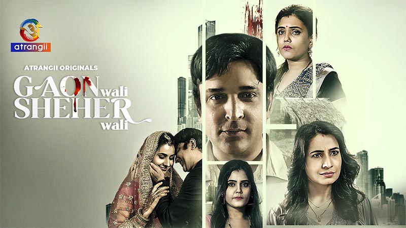 Gaonwali Sheherwali